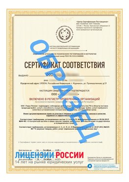 Образец сертификата РПО (Регистр проверенных организаций) Титульная сторона Чехов Сертификат РПО